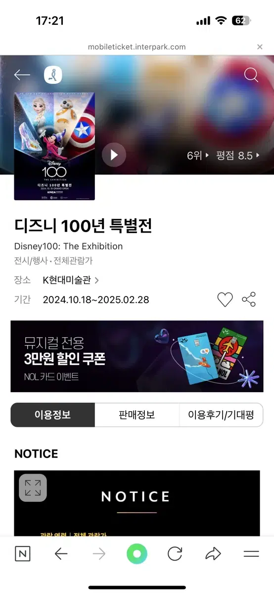 디즈니 100주년 특별전 12/31 티켓 3매